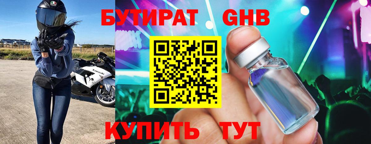 БУТИРАТ BDO 33% Будённовск
