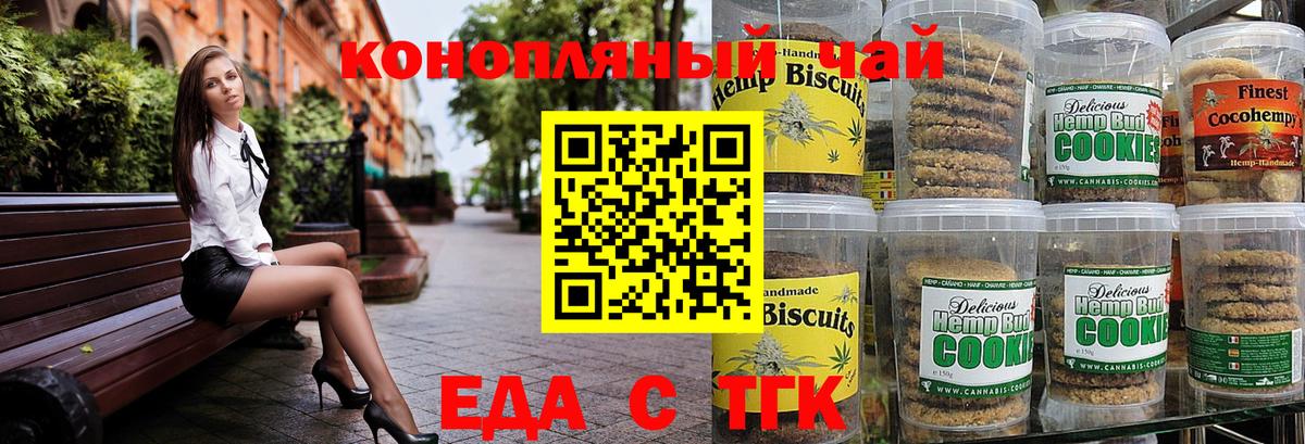 Будённовск  Печенье с ТГК марихуана  Вход с VPN 