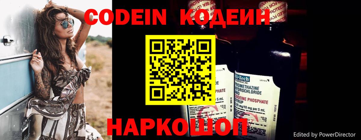 Кодеиновый сироп Lean напиток Lean (лин) Будённовск
