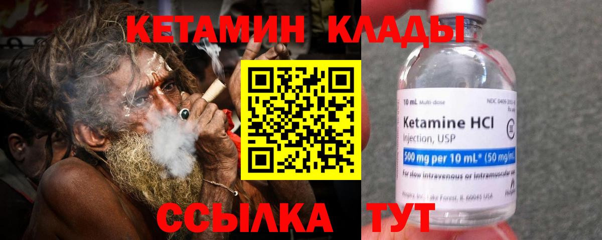 КЕТАМИН VHQ Будённовск