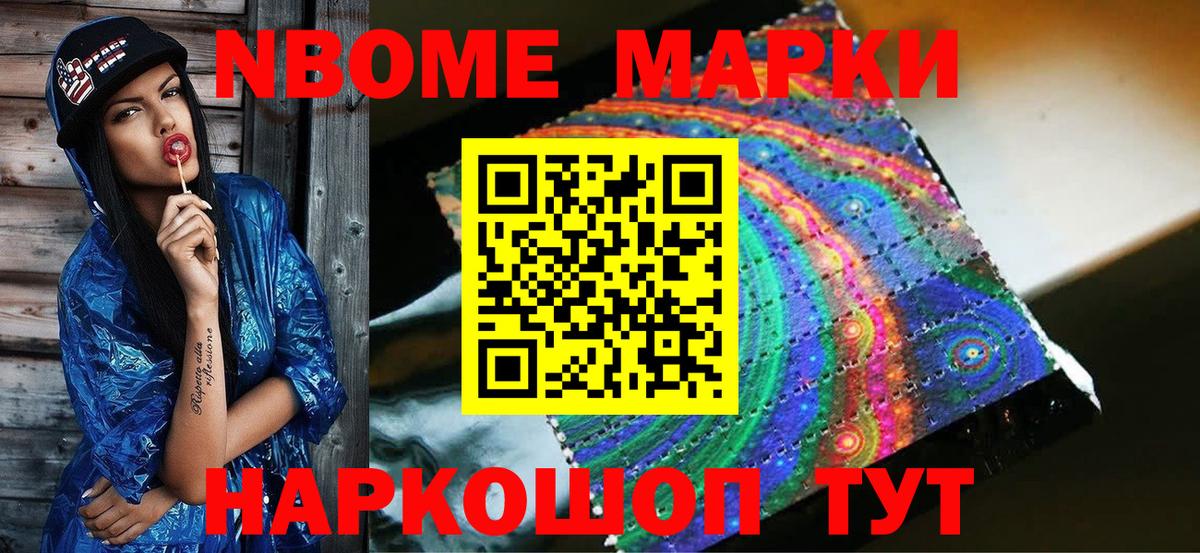 Наркотические марки 1500мкг  Наркотические марки 1500мкг  Марки N-bome  Вход с VPN  Будённовск 
